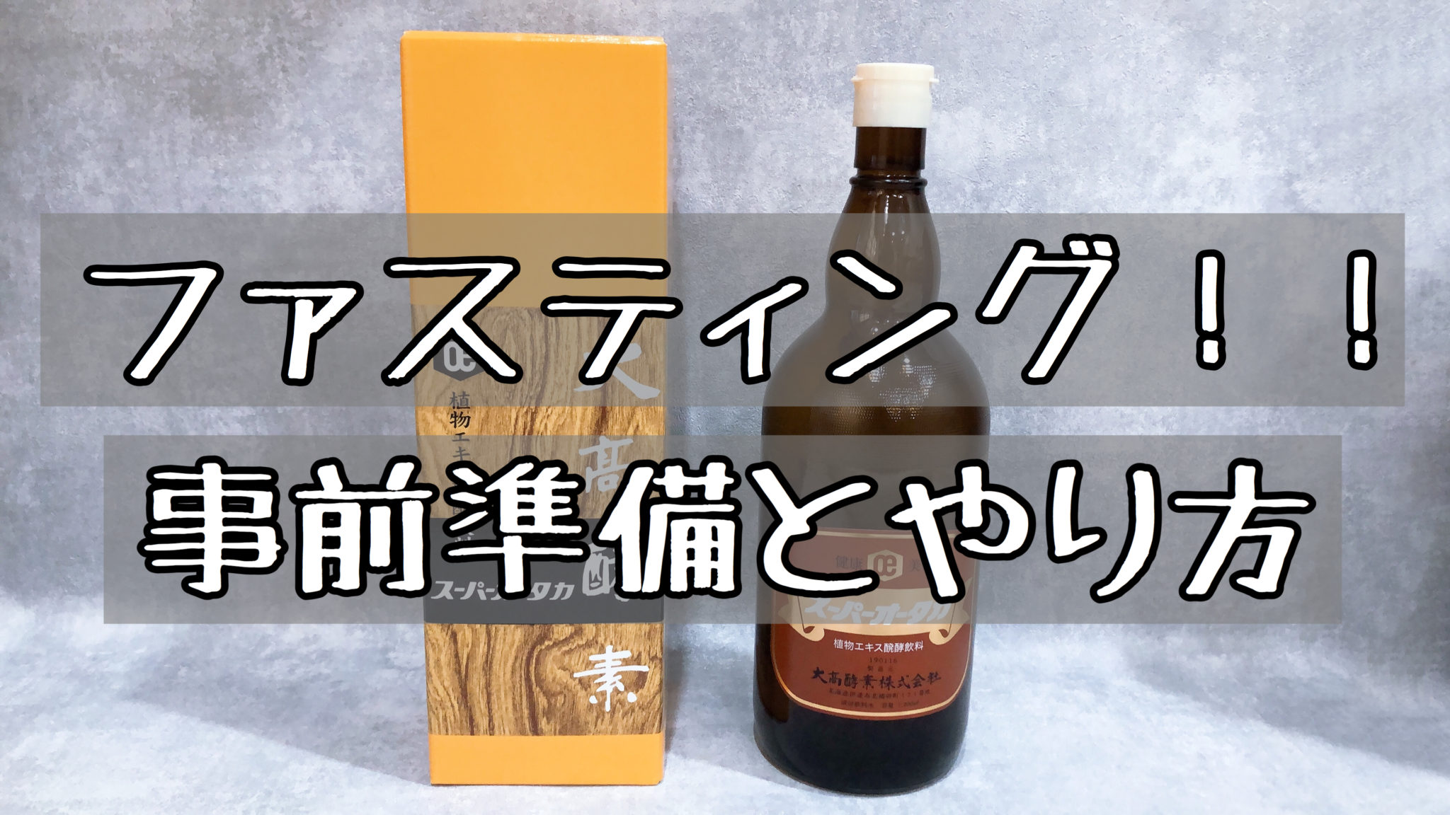 節約術購入】 大高酵素 スーパーオータカ1200ml×２本組 - 食品